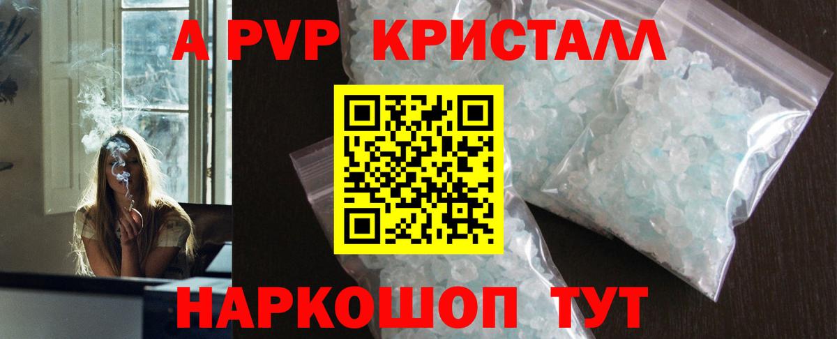 А ПВП кристаллы  А ПВП СК  Вход с VPN  Заинск  A-PVP VHQ 