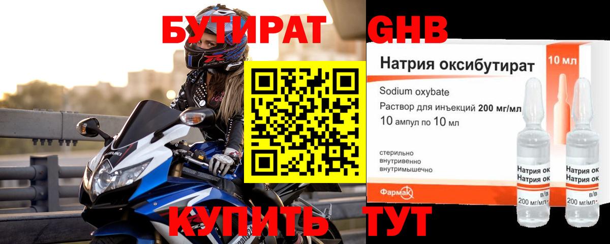БУТИРАТ буратино Заинск