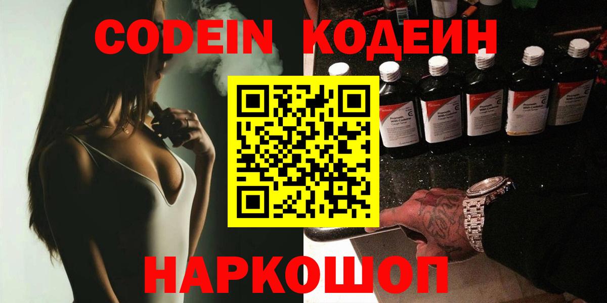 Кодеин напиток Lean (лин)  Вход с VPN  Кодеин напиток Lean (лин)  Заинск 