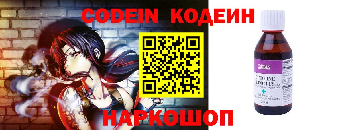 Кодеиновый сироп Lean напиток Lean (лин) Заинск