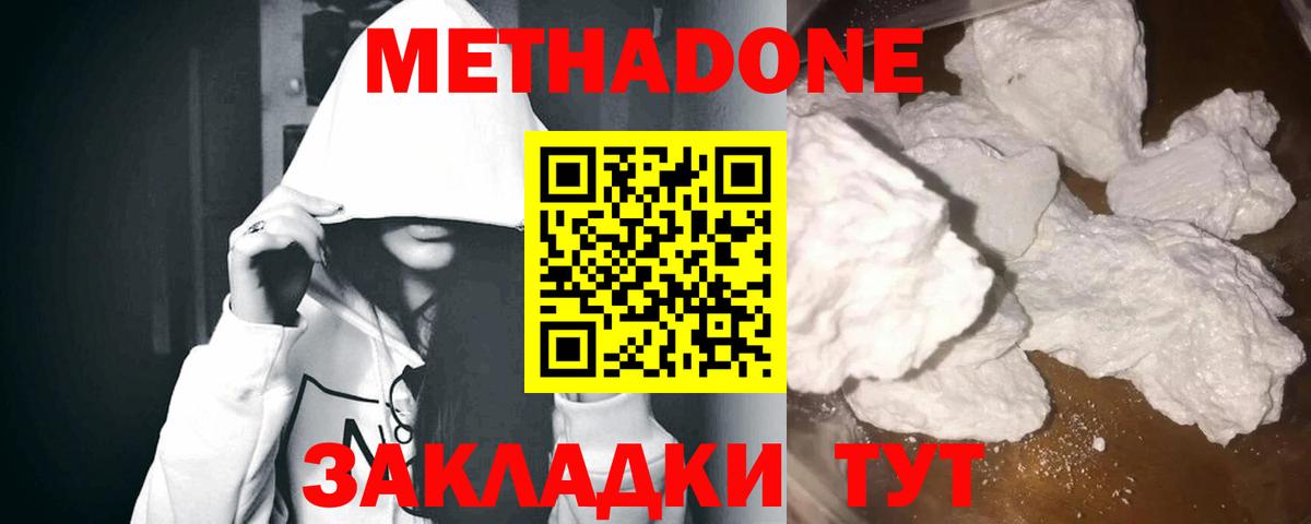 МЕТАДОН methadone  Вход с VPN  Заинск  МЕТАДОН кристалл 